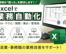 実務向けExcel自動化ツールを作成します （関数・VBA対応）  初回5件限定特別低価格 イメージ3
