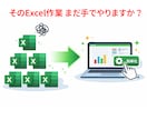 面倒なExcel作業をマクロで自動化します ご希望のVBA/マクロを丁寧に作成します イメージ1