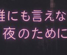感情ぐちゃぐちゃな夜も、黙って聞きます 愚痴・悪口・弱音、大歓迎です。否定もお説教も一切しません。 イメージ8