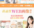 反応が出る！本格WEB画像を制作します 商品企画経験を活かした、魅力が伝わるWEB画像をご提供！ イメージ1