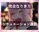 アナタの理想のキャラになりきってお話します 恋人、幼なじみ、妹、後輩、台本指定OK！ イメージ1