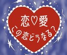 タロット*その恋愛タロットで占います あなた様の恋がより良い方に進みますように イメージ1