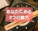 タロット占い 厳選3選！あなたの魅力鑑定します ワンコイン占いシリーズ② オラクル+タロットで答えます。 イメージ1