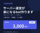 保守まで対応のDiscord bot作成します 3,000サーバー導入中のbot開発者が制作します イメージ1