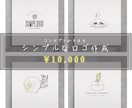 コンセプトから作るシンプルなロゴ作成します シンプルでミニマルなデザインの中で「想い」を表現していきます イメージ1