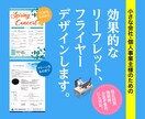 伝わるリーフレットチラシデザインします 印刷までノンストップで対応します。 イメージ1
