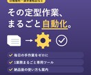 あなたの定型作業を自動化するツールを作ります 日報整形・請求書転記など1業務をまるごと自動化 イメージ1
