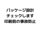 パッケージ設計データ、印刷前にチェックします 印刷前の不安、プロ目線でチェックします イメージ1