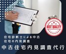 中古住宅売買の内見調査、現地調査を代行いたします 【宅建業者向け】現地調査は外注して営業時間を確保しませんか？ イメージ2
