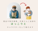ハンドメイド作家さんの世界観をやさしく描きます 作家さんの活動を手描きのイラストで応援します イメージ2