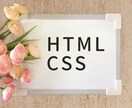 デザイン通り格安HTML&CSSコーディングします 圧倒的熱量で最後までやり遂げます！ イメージ1