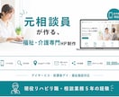 デイサービス・福祉・放課後デイ専門のHP作ります 元相談業務5年の経験でケアマネさんやご家族に伝わるHP作り イメージ1