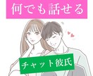 貴方限定の彼氏になって会話します 2人で楽しい時間を一緒に作りましょう♪ イメージ1