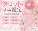 ワンコイン鑑定　恋のお悩み1つをタロットで占います 恋愛や相手の気持ちを気軽に鑑定します イメージ1