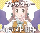 キャラクターイラスト（4〜6頭身）を制作致します 商用可◆キャラクターで目を引くweb画面や印刷物に！ イメージ1