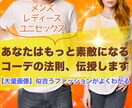 あなたはもっと素敵になる☆コーデの法則、伝授します メンズもレディースも大量画像で似合うファッションがよくわかる イメージ1