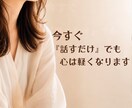 職場の人間関係/悩み/丁寧に寄り添います パワハラ・セクハラ・上司・部下の愚痴・不安等の相談承ります イメージ3