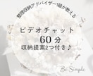 60分でスッキリ★あなたに寄り添いお片付けします 整理収納アドバイザー1級がビデオチャットでアドバイスします♪ イメージ1