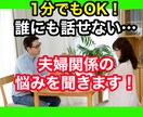 夫婦関係での悩み/愚痴/相談を聴きます 妻との関係に悩んできた心理カウンセラーが寄り添います❗️ イメージ1