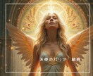 強力な結界張ります 〜浄化し結界を張り、あなたを整えます〜 イメージ1