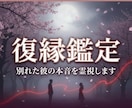 復縁の結び目を霊視しあの人の本当の気持ちを透視ます 魂の波長ノイズを読み解き、ご縁を結び直すヒントをお伝えします イメージ1