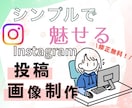 Canvaで【２枚】魅力的なインスタ画像作成します 低価格でオシャレ×かわいい！伝わるデザイン イメージ1
