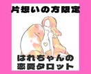 片思いに終止符を打ちたいあなたへ。恋の行方占います 諦めるのはまだ早い？二人の距離を縮めるためにできること。 イメージ1