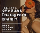 トキメキ×導線で女性に選ばれるインスタ制作ます 美容ブランドデザイナーが、刺さる言葉とデザインで投稿制作 イメージ1