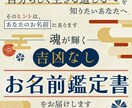 お名前と名字から魂が輝く使命の鑑定書を作ります 【先着5名1500円】吉凶なしで名前の本質と使命を紐解く イメージ1