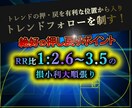 RR比1:2.6~3.5の損小利大順張り伝授します トレンドの押・戻を有利な位置から入りトレンドフォローを制す！ イメージ1