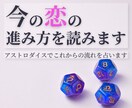 今の恋の進み方を読みます アストロダイスでこれからの流れを占います イメージ1