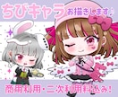 ちびキャラ(ミニキャラ・SDキャラ)お描きします 小物一点無料！選べる髪のハイライトで個性を発揮★ イメージ1