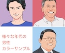 ブログやビジネス向けお洒落な似顔絵アイコン作ります シンプルで見やすい、綺麗目の漫画風似顔絵イラストお描きします イメージ7