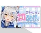 サムネイル画像｜インパクト＆お洒落度UPに作ります 雑談、耐久配信、ASMRなど何でも可能！Vtuberの方にも イメージ9