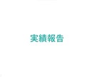 ものづくり補助金の入金までを一括サポートします 交付決定～入金まで｜面倒な手続きをサポート｜入金まで短縮 イメージ5