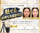 カメラマン×美容看護師が症例写真の撮影代行をします 信頼と集患を生む高級感ある写真で選ばれるクリニックへ イメージ1