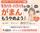 モラハラ・パワハラ相談｜チャットで聴きます 電話が苦手でも電話できない環境でも、いつでも相談できます イメージ1
