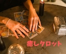 あなたのモヤモヤ癒しタロットで浄化します ただ話を聞いてほしい…方もOK イメージ1