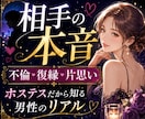 続けるか終わらせるのかリアルな相手の本音教えます 好きだからこそ、複雑な関係だからこそ人に言えない悩みを解決 イメージ1