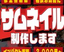 インパクトのある、目立つサムネイル制作します めんどくさいサムネイル作成、代わりにあなたのイメージを形に イメージ1