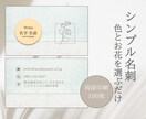 先着5名様限定価格！選ぶだけの簡単名刺を作ります 色と花を選ぶだけ！すぐに使える名刺をお届けします イメージ1