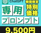 効率化を実現！プロがあなた専用プロンプト作成します 【AI苦手◎】業務に特化したプロンプトで単純作業とおさらば！ イメージ1