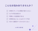 人材育成・研修・OJTのお悩み相談に乗ります 何から改善すべきか一緒に整理します イメージ2