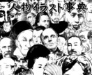 人物イラスト事典歴史上の知らない顔がわかります 知っているようで知らない歴史上の人物の顔がわかります イメージ1