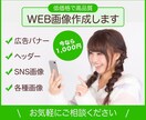 1枚1000円　心を込めてWEB画像作成いたします 先着10名様 1,000円でのご提供です イメージ1
