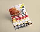 ３秒で釘付けに！A4チラシのデザイン制作します 初めてでも安心！訴求力抜群のオリジナルチラシを最安値で！ イメージ6