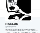 RICELOG（ブログ）であなたのサービスを紹介します。 イメージ3