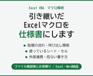 引き継いだExcelマクロを解析し仕様書にします 処理の流れ・使うシート・外部連携を一覧にまとめます イメージ1