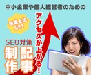 SEO記事に特化‼︎中小企業のHP制作します 作業7日でdiscover表示実績！女性スタッフが丁寧に対応 イメージ1