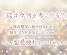 30分間チャット鑑定！彼の本音ズバッと読み解きます 30分間チャット鑑定！彼の本音ズバッと読み解き不安を解決！ イメージ4